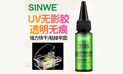 為什么越來越多的工藝喜歡用UV膠水粘接貼合，它的優越性有哪些？